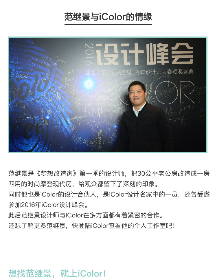 【范继景最新作品】_范继景--icolor设计名家-icolor装修网