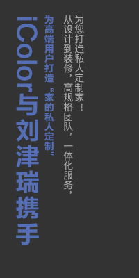 iColor与刘津瑞携手