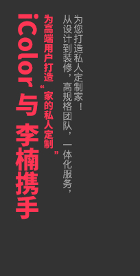 iColor与李楠携手