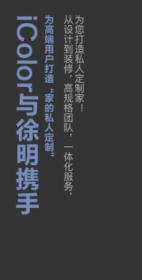 iColor与徐明携手